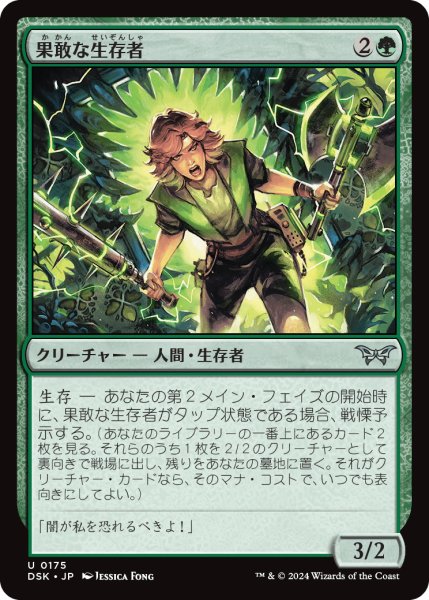 画像1: 【JPN】果敢な生存者/Defiant Survivor [MTG_DSK_0175_U] (1)