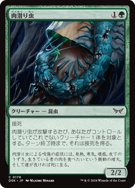 画像1: 【JPN】肉潜り虫/Flesh Burrower [MTG_DSK_0178_C] (1)