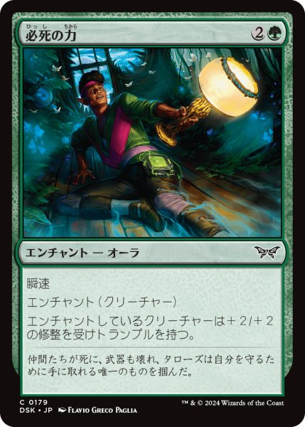 画像1: 【JPN】必死の力/Frantic Strength [MTG_DSK_0179_C] (1)