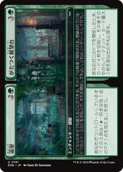 画像1: 【JPN】温室 + がたつく展望台/Greenhouse + Rickety Gazebo [MTG_DSK_0181_U] (1)