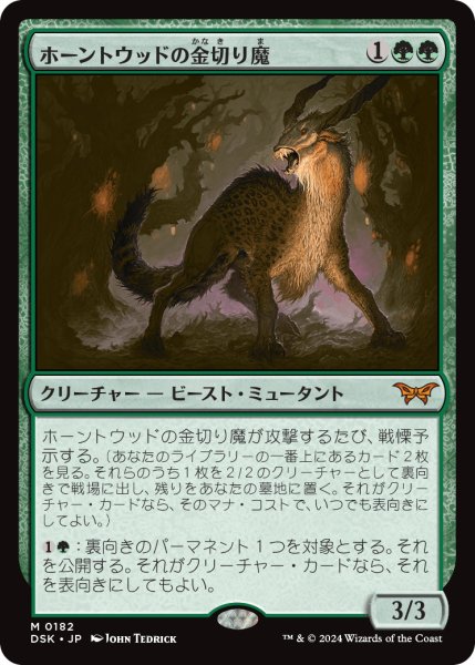 画像1: 【JPN】ホーントウッドの金切り魔/Hauntwoods Shrieker [MTG_DSK_0182_M] (1)