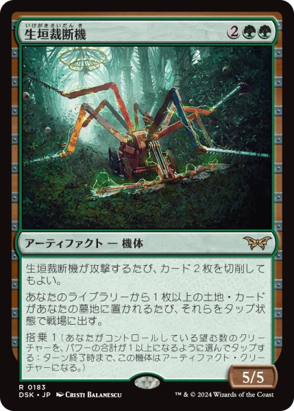 画像1: 【JPN】生垣裁断機/Hedge Shredder [MTG_DSK_0183_R] (1)