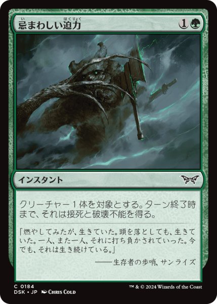 画像1: 【JPN】忌まわしい迫力/Horrid Vigor [MTG_DSK_0184_C] (1)