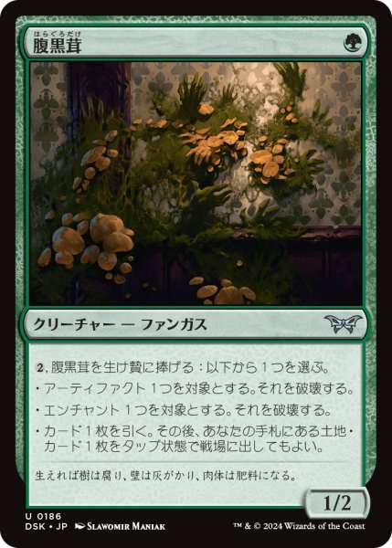 画像1: 【JPN】腹黒茸/Insidious Fungus [MTG_DSK_0186_U] (1)