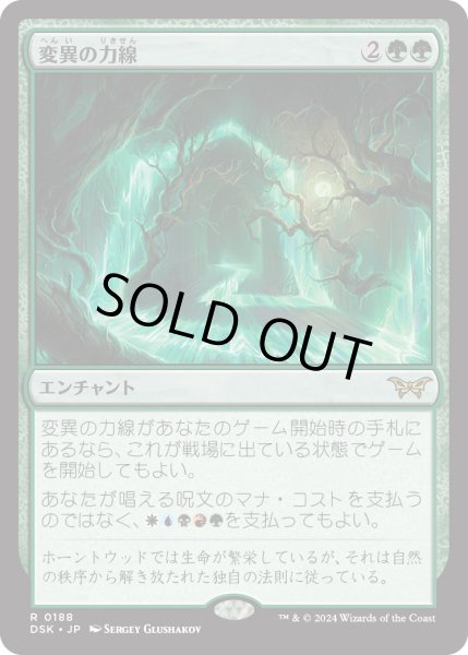 画像1: 【JPN】変異の力線/Leyline of Mutation [MTG_DSK_0188_R] (1)