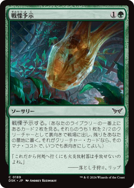 画像1: 【JPN】戦慄予示/Manifest Dread [MTG_DSK_0189_C] (1)