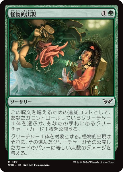 画像1: 【JPN】怪物的出現/Monstrous Emergence [MTG_DSK_0191_C] (1)