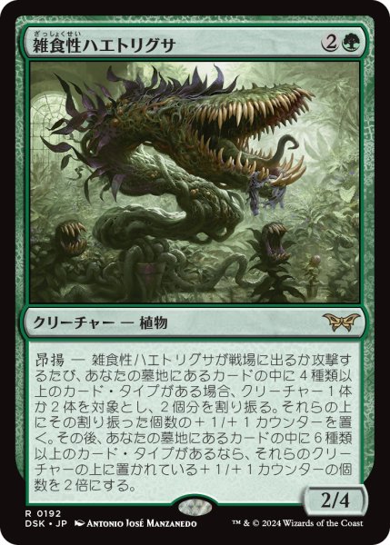 画像1: 【JPN】雑食性ハエトリグサ/Omnivorous Flytrap [MTG_DSK_0192_R] (1)