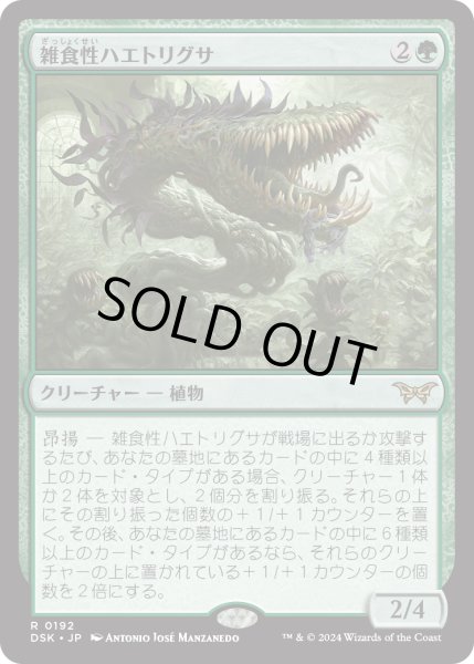 画像1: 【JPN】雑食性ハエトリグサ/Omnivorous Flytrap [MTG_DSK_0192_R] (1)