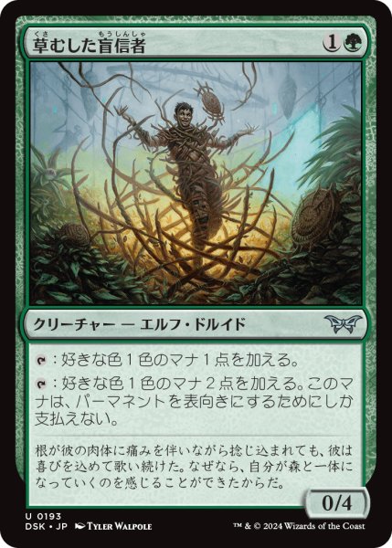 画像1: 【JPN】草むした盲信者/Overgrown Zealot [MTG_DSK_0193_U] (1)