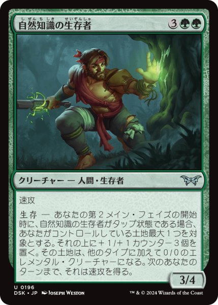 画像1: 【JPN】自然知識の生存者/Rootwise Survivor [MTG_DSK_0196_U] (1)