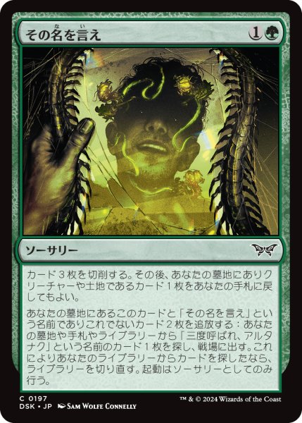 画像1: 【JPN】その名を言え/Say Its Name [MTG_DSK_0197_C] (1)