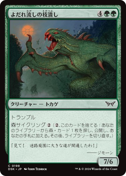 画像1: 【JPN】よだれ流しの枝潰し/Slavering Branchsnapper [MTG_DSK_0198_C] (1)