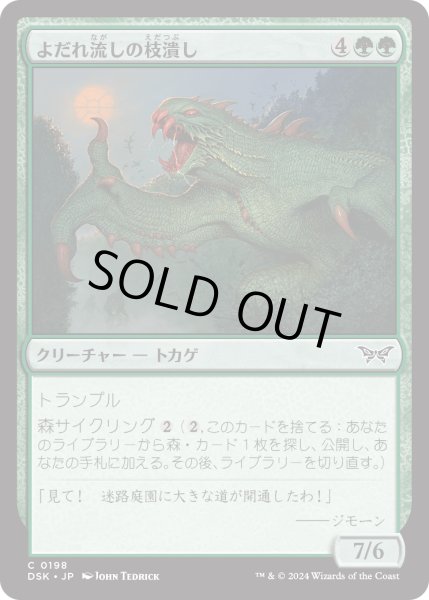 画像1: 【JPN】よだれ流しの枝潰し/Slavering Branchsnapper [MTG_DSK_0198_C] (1)