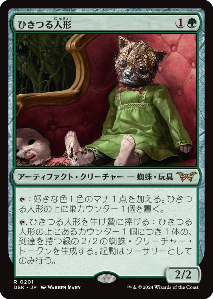 画像1: 【JPN】ひきつる人形/Twitching Doll [MTG_DSK_0201_R] (1)