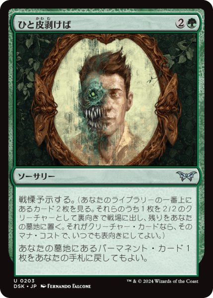 画像1: 【JPN】ひと皮剥けば/Under the Skin [MTG_DSK_0203_U] (1)