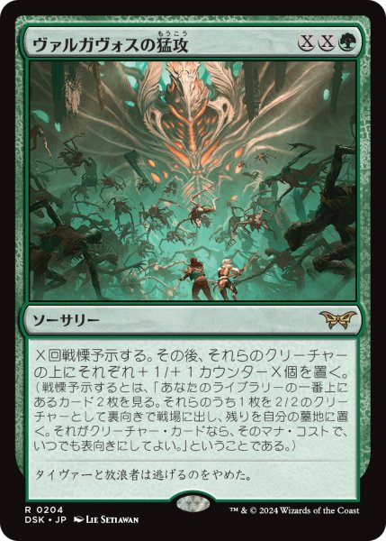 画像1: 【JPN】ヴァルガヴォスの猛攻/Valgavoth's Onslaught [MTG_DSK_0204_R] (1)