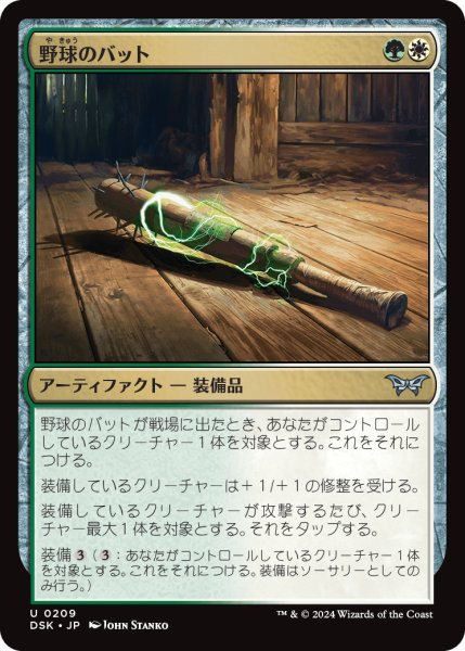 画像1: 【JPN】野球のバット/Baseball Bat [MTG_DSK_0209_U] (1)