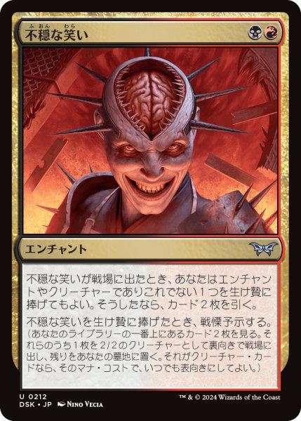 画像1: 【JPN】不穏な笑い/Disturbing Mirth [MTG_DSK_0212_U] (1)