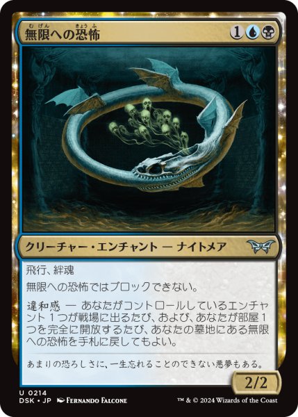 画像1: 【JPN】無限への恐怖/Fear of Infinity [MTG_DSK_0214_U] (1)