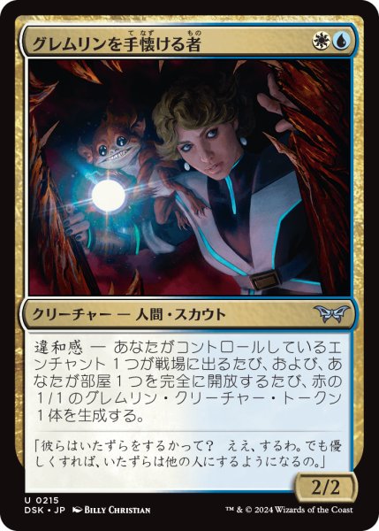 画像1: 【JPN】グレムリンを手懐ける者/Gremlin Tamer [MTG_DSK_0215_U] (1)