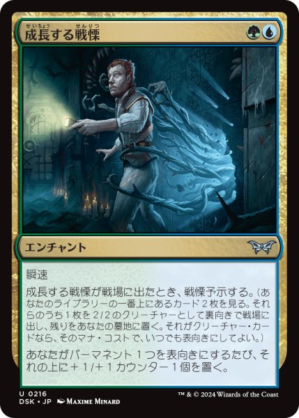 画像1: 【JPN】成長する戦慄/Growing Dread [MTG_DSK_0216_U] (1)