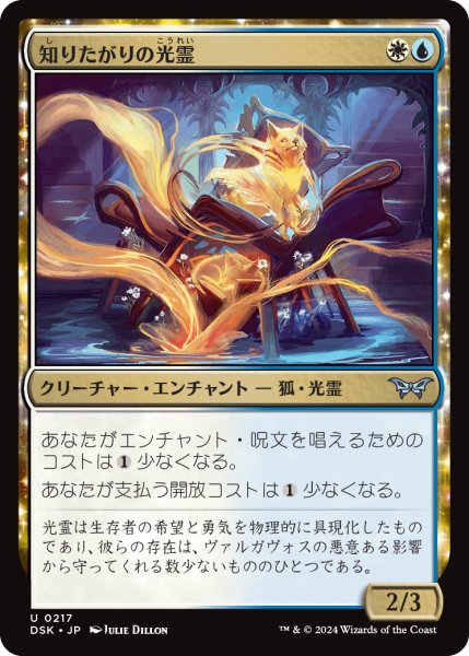 画像1: 【JPN】知りたがりの光霊/Inquisitive Glimmer [MTG_DSK_0217_U] (1)