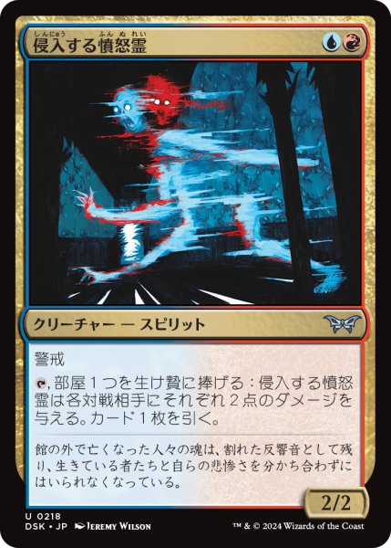 画像1: 【JPN】侵入する憤怒霊/Intruding Soulrager [MTG_DSK_0218_U] (1)