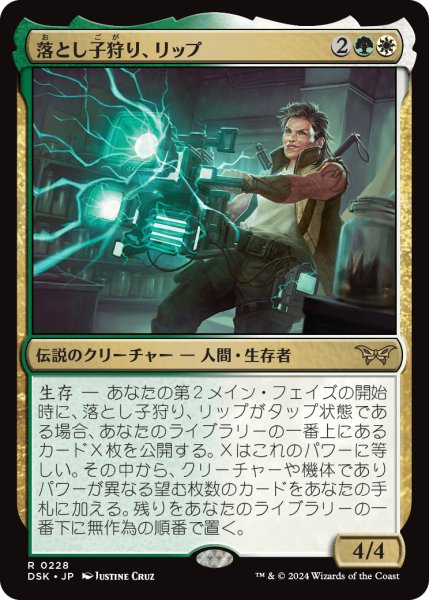 画像1: 【JPN】落とし子狩り、リップ/Rip, Spawn Hunter [MTG_DSK_0228_R] (1)