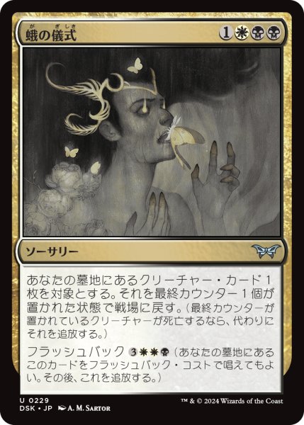 画像1: 【JPN】蛾の儀式/Rite of the Moth [MTG_DSK_0229_U] (1)