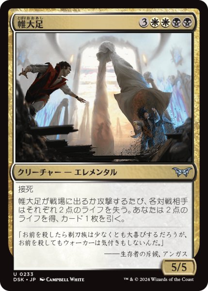 画像1: 【JPN】帷大足/Shroudstomper [MTG_DSK_0233_U] (1)