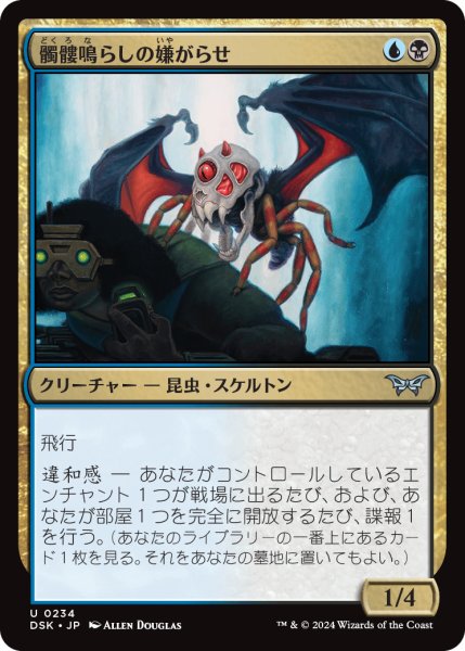 画像1: 【JPN】髑髏鳴らしの嫌がらせ/Skullsnap Nuisance [MTG_DSK_0234_U] (1)