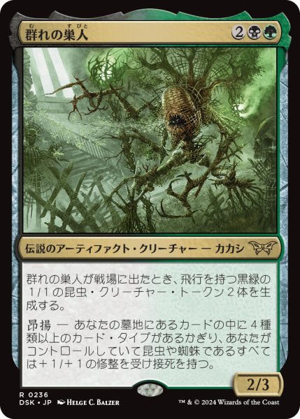 画像1: 【JPN】群れの巣人/The Swarmweaver[MTG_DSK_0236_R] (1)