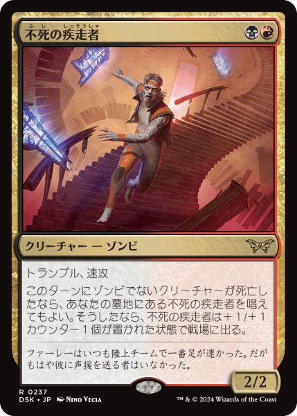 画像1: 【JPN】不死の疾走者/Undead Sprinter [MTG_DSK_0237_R] (1)