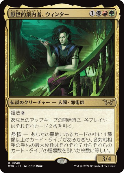 画像1: 【JPN】厭世的案内者、ウィンター/Winter, Misanthropic Guide [MTG_DSK_0240_R] (1)