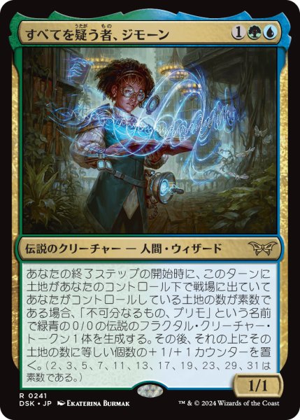 画像1: 【JPN】すべてを疑う者、ジモーン/Zimone, All-Questioning [MTG_DSK_0241_R] (1)