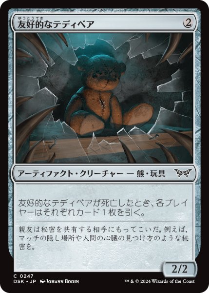 画像1: 【JPN】友好的なテディベア/Friendly Teddy [MTG_DSK_0247_C] (1)