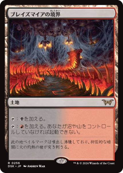 画像1: 【JPN】ブレイズマイアの境界/Blazemire Verge [MTG_DSK_0256_R] (1)