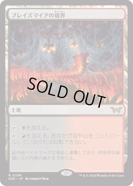 画像1: 【JPN】ブレイズマイアの境界/Blazemire Verge [MTG_DSK_0256_R] (1)