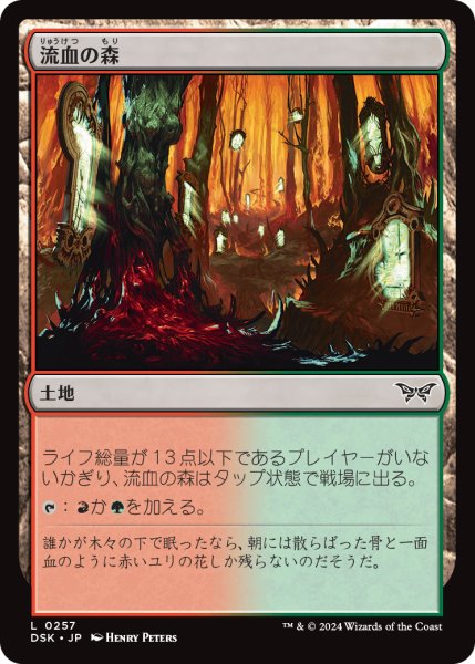 画像1: 【JPN】流血の森/Bleeding Woods [MTG_DSK_0257_C] (1)