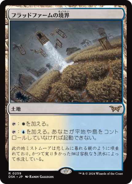 画像1: 【JPN】フラッドファームの境界/Floodfarm Verge [MTG_DSK_0259_R] (1)