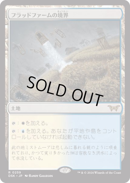 画像1: 【JPN】フラッドファームの境界/Floodfarm Verge [MTG_DSK_0259_R] (1)