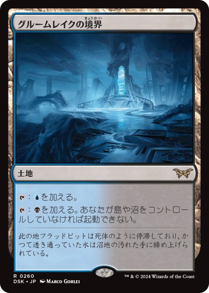 画像1: 【JPN】グルームレイクの境界/Gloomlake Verge [MTG_DSK_0260_R] (1)