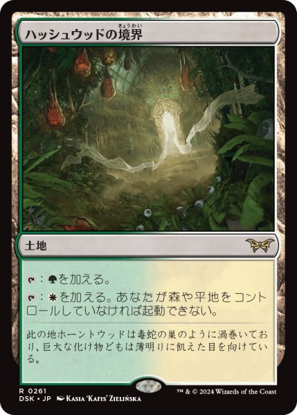 画像1: 【JPN】ハッシュウッドの境界/Hushwood Verge [MTG_DSK_0261_R] (1)