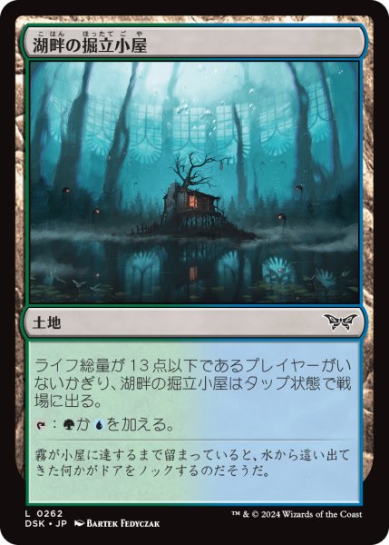 画像1: 【JPN】湖畔の掘立小屋/Lakeside Shack [MTG_DSK_0262_C] (1)