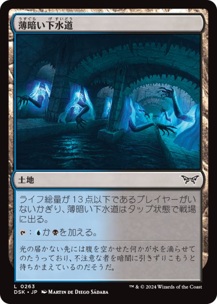 画像1: 【JPN】薄暗い下水道/Murky Sewer [MTG_DSK_0263_C] (1)