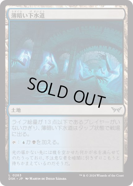 画像1: 【JPN】薄暗い下水道/Murky Sewer [MTG_DSK_0263_C] (1)