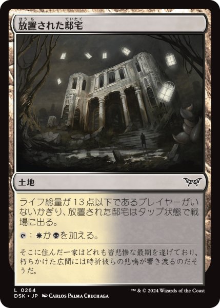 画像1: 【JPN】放置された邸宅/Neglected Manor [MTG_DSK_0264_C] (1)