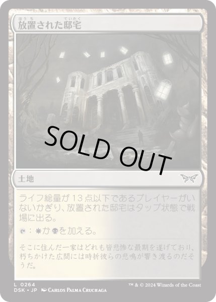 画像1: 【JPN】放置された邸宅/Neglected Manor [MTG_DSK_0264_C] (1)