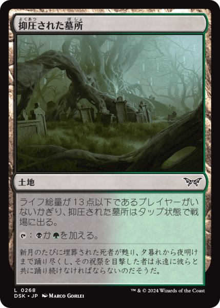 画像1: 【JPN】抑圧された墓所/Strangled Cemetery [MTG_DSK_0268_C] (1)